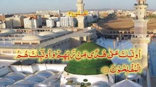 HD Quran tilawat Recitation Learning Complete Surah 31 - Chapter 31 Luqman