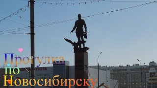 Новосибирск. Прогулка . Площадь Станиславского, площадь К. Маркса  и телевизионная вышка