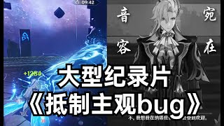 大型纪录片《抵制主观bug》龙王的异常高速旋转，越想越离谱，越想越过分