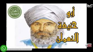 یادی از سیرت امام اعظم ابو حنیفه نعمان رحمه الله | Sheikh Abdurrahman musleh |