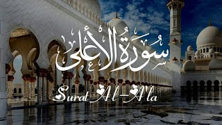 Surah Al-Ala (Full) | Surat Al-A'la (The Most High)