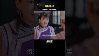 情緣3：王爺病重遭新娘退婚，丫鬟報恩頂替出嫁，被王爺一眼看上 #电视剧 #drama #Chinese drama #偶像 #言情