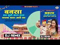 बनसा मत पूछो म्हारा हाल सपना थारा आवे सा sonu kanwar sunil bhati dj remix rajasthani song rns