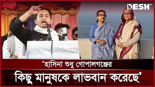 শেখের বেটিরাই যদি সব লুটেপুটে খায়, চা শ্রমিকরা কী খাবে? | Sheikh Hasina | Sarjis Alam | Desh TV