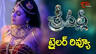 Sri Valli Trailer Review | Latest Telugu Movie Trailers 2017 #SriValliMovieTrailerReview
