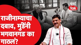 Dhananjay Munde यांनी राजीमानाचा दबाव वाढल्यावर भगवानगड का गाठलं? | Beed Santosh Deshmukh Case