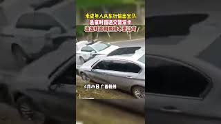 4月25日，广西梧州。一车行内的宝马车被盗，老板“...