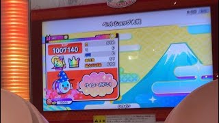 ペットショップ大戦 全良【太鼓の達人 ニジイロver.】