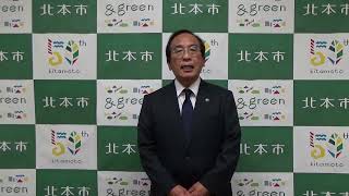 北本市長から市民の皆さまへメッセージ（令和４年４月２６日）