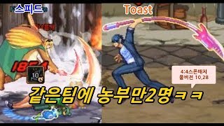 [던파]같은팀에 농부만2명ㅋㅋ[김현도팀VS장진욱팀 4:4스폰풀버전 17.10.28]