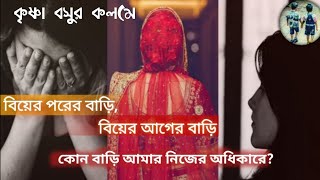 নারী দিবসের কবিতা | women's day kobita | Ekti Samanyo Chithi kobita | Krishna Basur kobita