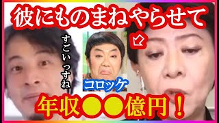 【ひろゆき×美川憲一】実はコロッケさんにものまねをさせて年収〇〇億円も儲けていたんですね。さすが大スターです。【コラボ切り抜き・薬物・逮捕・CM・テレビ・番組・出演・コンサート・歌・社長・ギャラ】