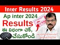 How to check ap inter results 2024 || ap inter results Latest 2024 || ap Inter 2024 Big update