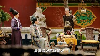 嘉妃的陰謀被如懿一語道破，皇上震怒下令帶走她所有孩子，生怕教壞了！