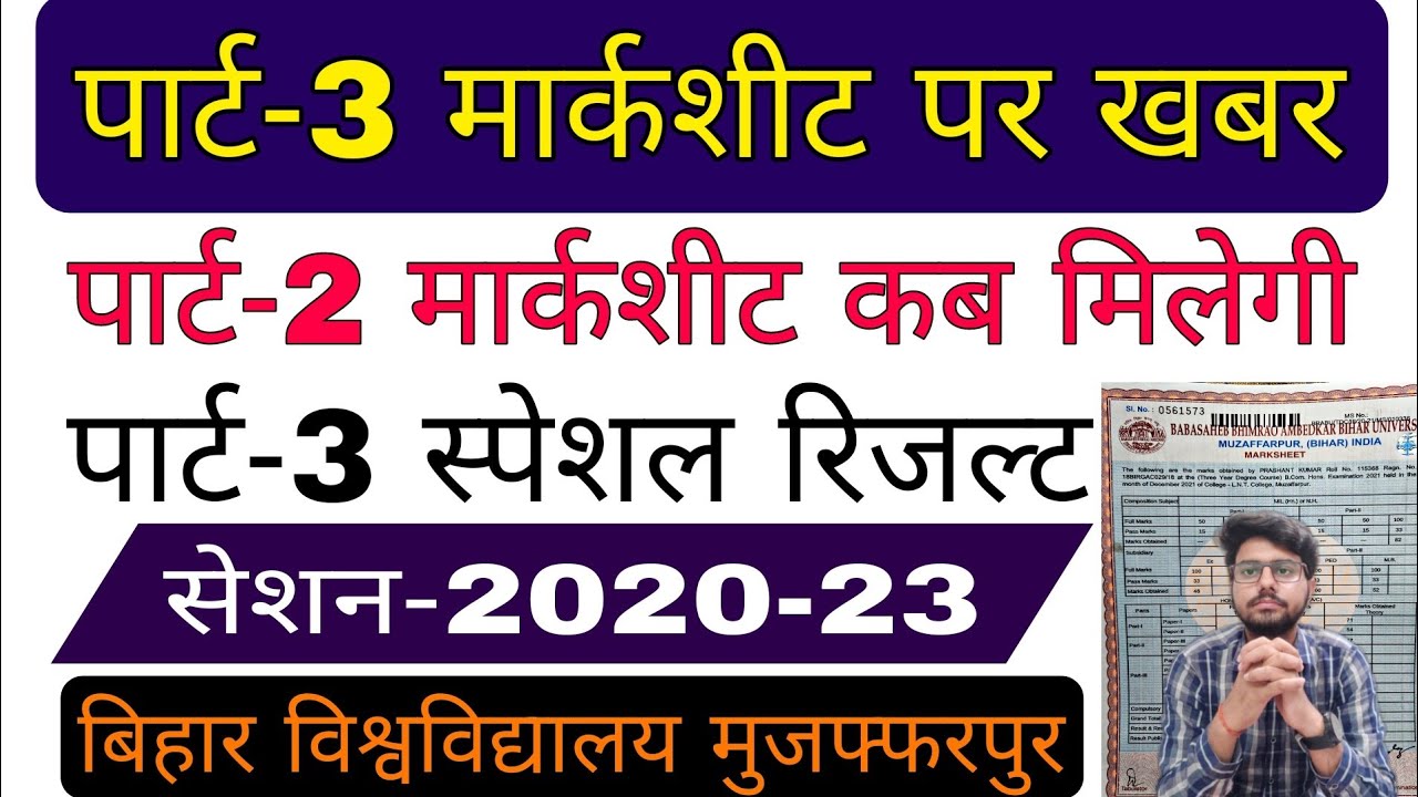 Brabu Part 3 Marksheet 2020-23, Part 3 Special Result 2023, Bihar ...