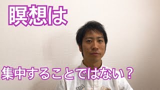 【気功と瞑想】瞑想は集中することではない？意識の使い方の基本をおさえよう　愛媛松山伊予