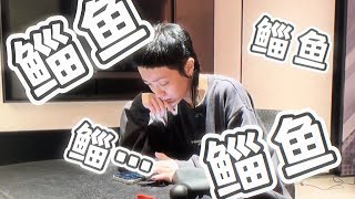 郭采潔VLOG-短髮造型神器:莫名的鯔魚頭?遇見狼尾髮型! 郭采潔破浪進度條加載中《乘風破浪》