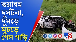 সিউড়িতে মারাত্মক দুর্ঘটনা, ২ গাড়ির মুখোমুখি সংঘর্ষে মৃত ৩ | Siuri Accident News Today | WB Police