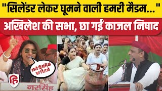 Ghosi by Election 2023: Kajal Nishad Speech | घोसी विधानसभा उपचुनाव। Samajwadi Party। Akhilesh Yadav