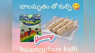 బాలమృతం తో కుల్ఫి 😋 సూపర్ టేస్టీ 👌|balamrutham kulfi recipe in Telugu|@sravs_channel