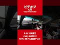 3.5l 320馬力 rasty mark x セダン車フル加速テスト【video option切り抜き】 shorts