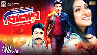 Killer - কিলার | Manna, Rituporna, Afrin, A.T.M. Shamsuzzaman, Razib | Bangla Full Action Movie