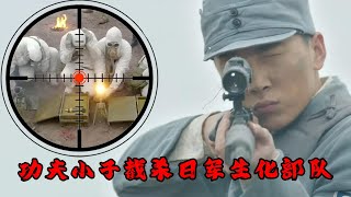 【Full Movie】MULTISUB 日軍戰場投放毒氣武器！功夫小子截殺日軍生化部隊！ ⚔️ 抗日 MMA | Kung Fu #抗戰電影 #功夫電影