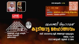 കൂടിയാട്ടം: ബാലിവധം സുഗ്രീവന്‍റെ നിർവഹണം   ഗുരുകുലം കൃഷ്ണദേവ്   |  36-ാമത് കൂടിയാട്ട മഹോത്സവം