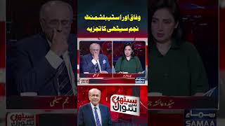 Wafaq Aur Establishment Par Najam Sethi Ka Tajziya | Najam Sethi  #SethiSeSawal #PPP #PMLN