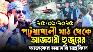 জীবনে সফল হওয়ার কিছু কৌশল বললেন । মিজানুর রহমান আজহারী | Mizanur Rahman Azhari #azhari_waz #live