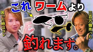 【村田基】酒井君がワームより釣れるというルアーとは？【切り抜き】