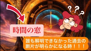 【ゆっくり解説】解明されていない謎と人類の限界を超えた発見 !