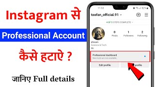 How to remove Instagram professional account | Instagram par professional account kaise hataye