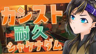 【初見歓迎／参加型】400人突破記念にカンスト耐久inシャケナダム！！応援モトム！！【#スプラ3 #サーモンランNW】