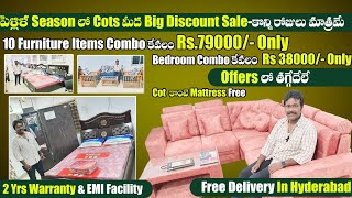 నమ్మకమైన ఫర్నిచర్ షాప్ - నాది గ్యారెంటీ| EMI & Free Delivery* సౌకర్యం | Marriage Combo బంపర్ ఆఫర్స్