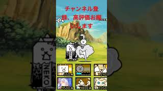 ネコカンカンが攻撃するってよ #にゃんこ大戦争 #ゲーム #battlecats #にゃんこ #shorts #short