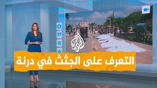 شبكات | ليبيا.. أزمة في التعرف على الجثث في درنة