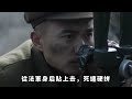 7千越軍拿不下4百法軍，武元甲還想撤退，陳賡大怒：這仗還打不打？【銳歷史】 歷史 歷史故事 歷史人物 近代史 奇聞 臺灣 越南