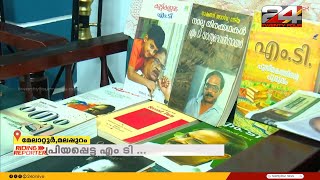 എം ടിയോട് കടുത്ത ആരാധന, വീട്ടിൽ എം ടി ലൈബ്രറി ഒരുക്കി മേലാറ്റൂരിലെ കുടുംബം | MT Vasudevan Nair