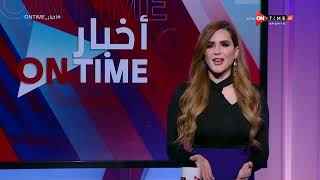 أخبار ONTime - حلقة الإثنين 14/2/2022 مع شيما صابر - الحلقة الكاملة