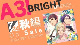 【A3!】A3! BRIGHT AUTUMN EP 視聴動画