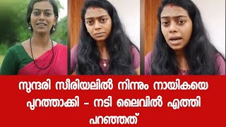 എല്ലാം പെട്ടെന്ന് ആയിരുന്നു ഒരു അറിയിപ്പും ഇല്ലാതെ പുറത്താക്കി - കണ്ണീരോടെ നടി ലൈവിൽ