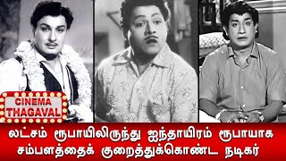 பத்தே நாளில் உருவான எம்.ஜி.ஆரின் வெற்றிப்படம் | Cinema Thagavalgal