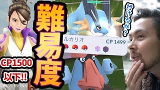 シエラをCP1500以下で倒す！！超難関チャレンジ？！【ポケモンGO】