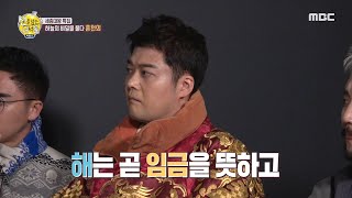 [선을 넘는 녀석들 - 리턴즈] 조선 하늘의 비밀을 풀다! 별을 읽는 혼천의 20200209