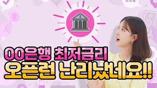 ○○ 은행 대출금리 꼭 확인해보세요! (feat.주택담보대출비교 잘 하는 법)