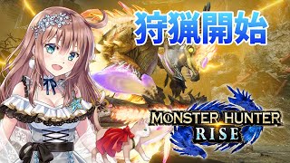 【モンハンライズ】参加型　HR565　ひと狩りいこうよ　＃105　［愛結りほ］VTuber  モンスターハンターライズ/MHRise 　ライブ　Switch