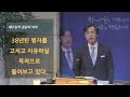 영신교회 주일예배 l 하나님이 일하시게 하라 요한복음 5 1 9 김상호목사 23. 1. 1 요한복음 김상호목사​​ ​​​ 영신교회 신년감사예배