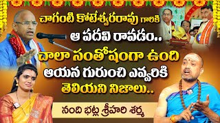 చాగంటి కోటేశ్వరరావు గారికి ఆ పదవి రావడం.. | Nandi Bhatla About Chaganti Koteswara Rao | SumanTV