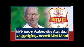 എം എം മണിയുടെ വാ വിട്ട വാക്കിന് വിലക്ക് വേണ്ടേ ? | M M Mani |#mmmanicontroversy #mmmani  #idukki